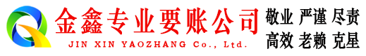 二道江追债公司
